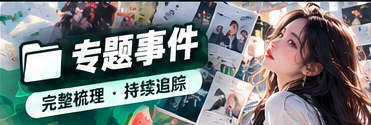 文化深水区栏目主题图片